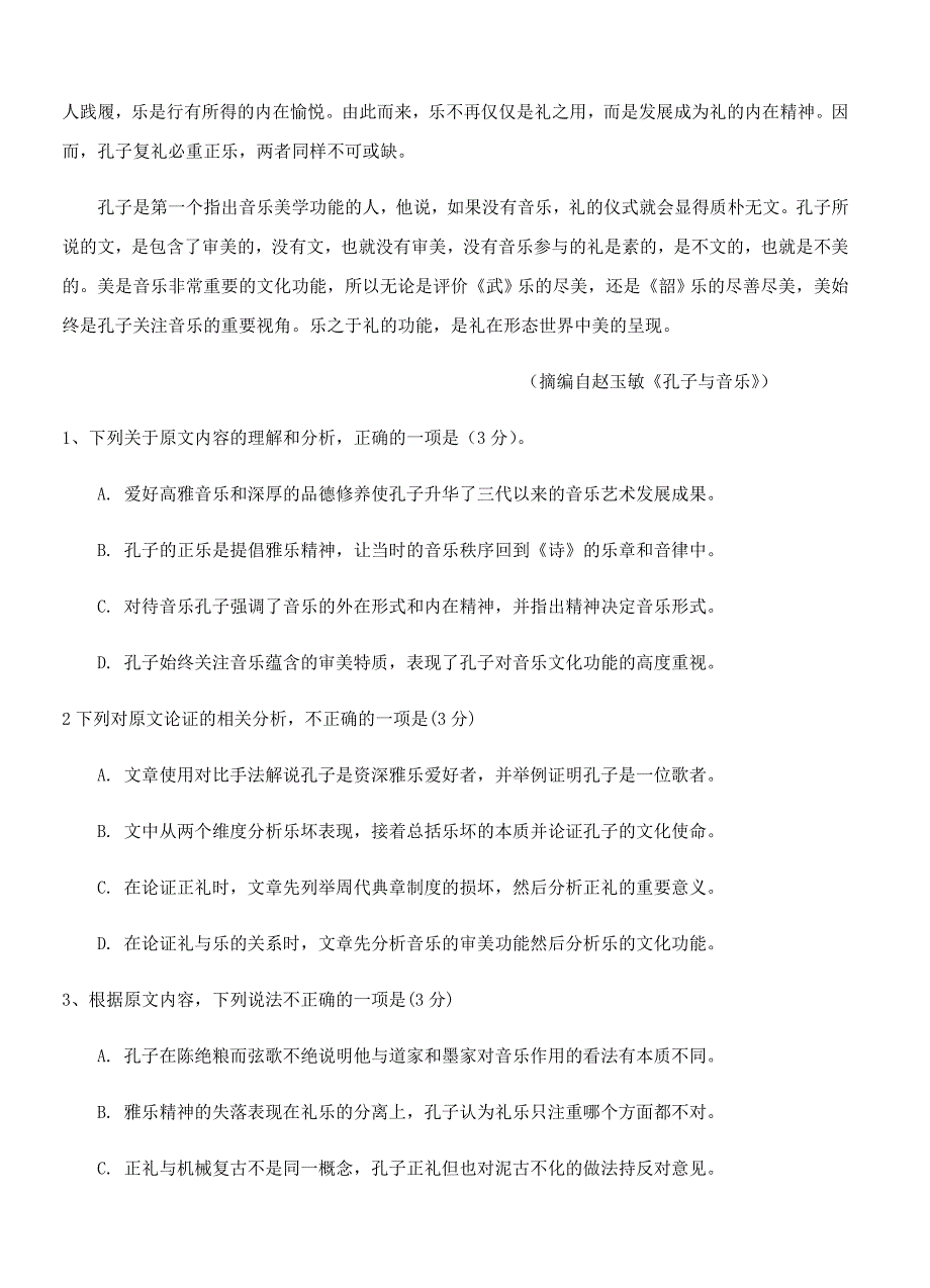 河南省2020年上学期信阳市罗山县高三毕业班语文第一次调研试题[精选]_第2页