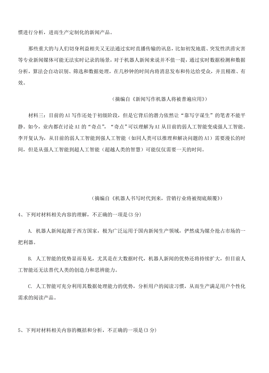 河南省2020年上学期信阳市罗山县高三毕业班语文第一次调研试题[精选]_第4页