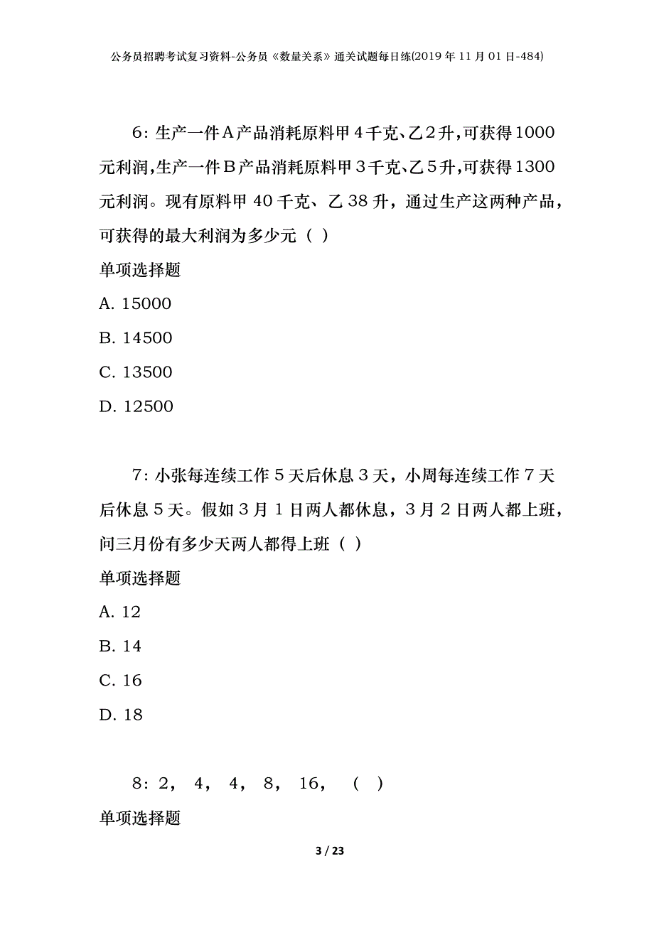 公务员招聘考试复习资料-公务员《数量关系》通关试题每日练(2019年11月01日-484)_第3页