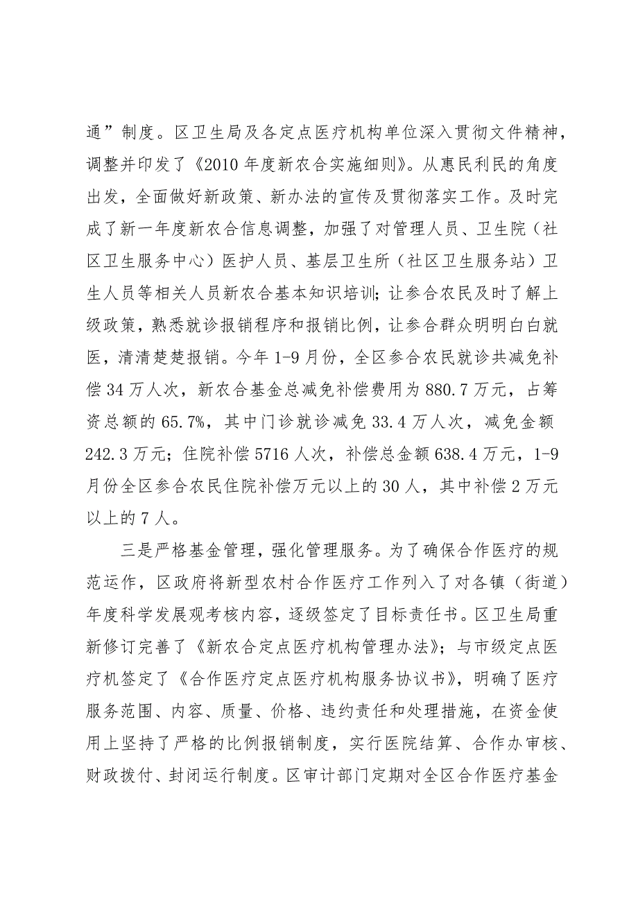 关于市委市政府实事建设进展情况的汇报 (2)_第2页