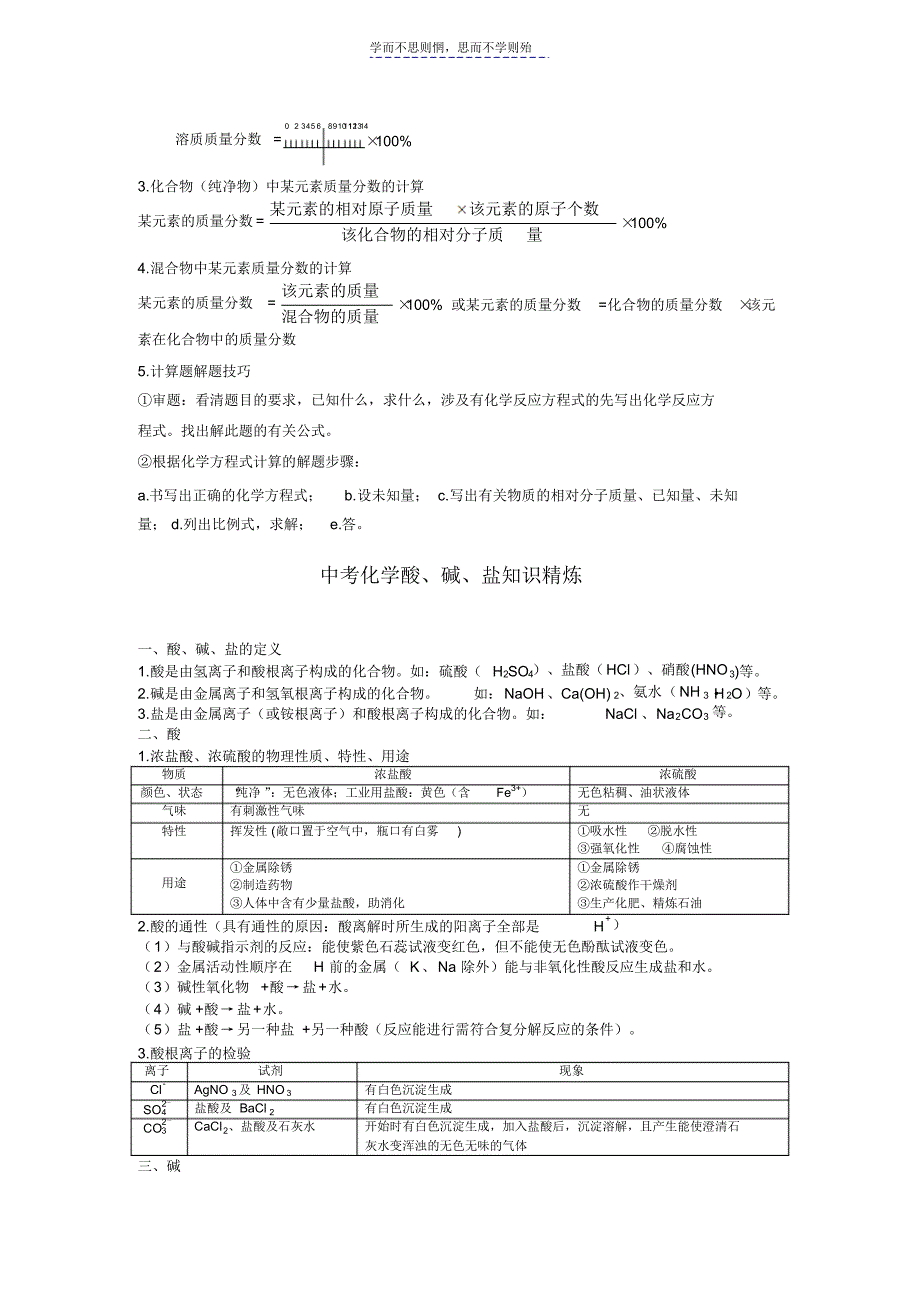 中考化学必须掌握的反应方程式及现象_第4页