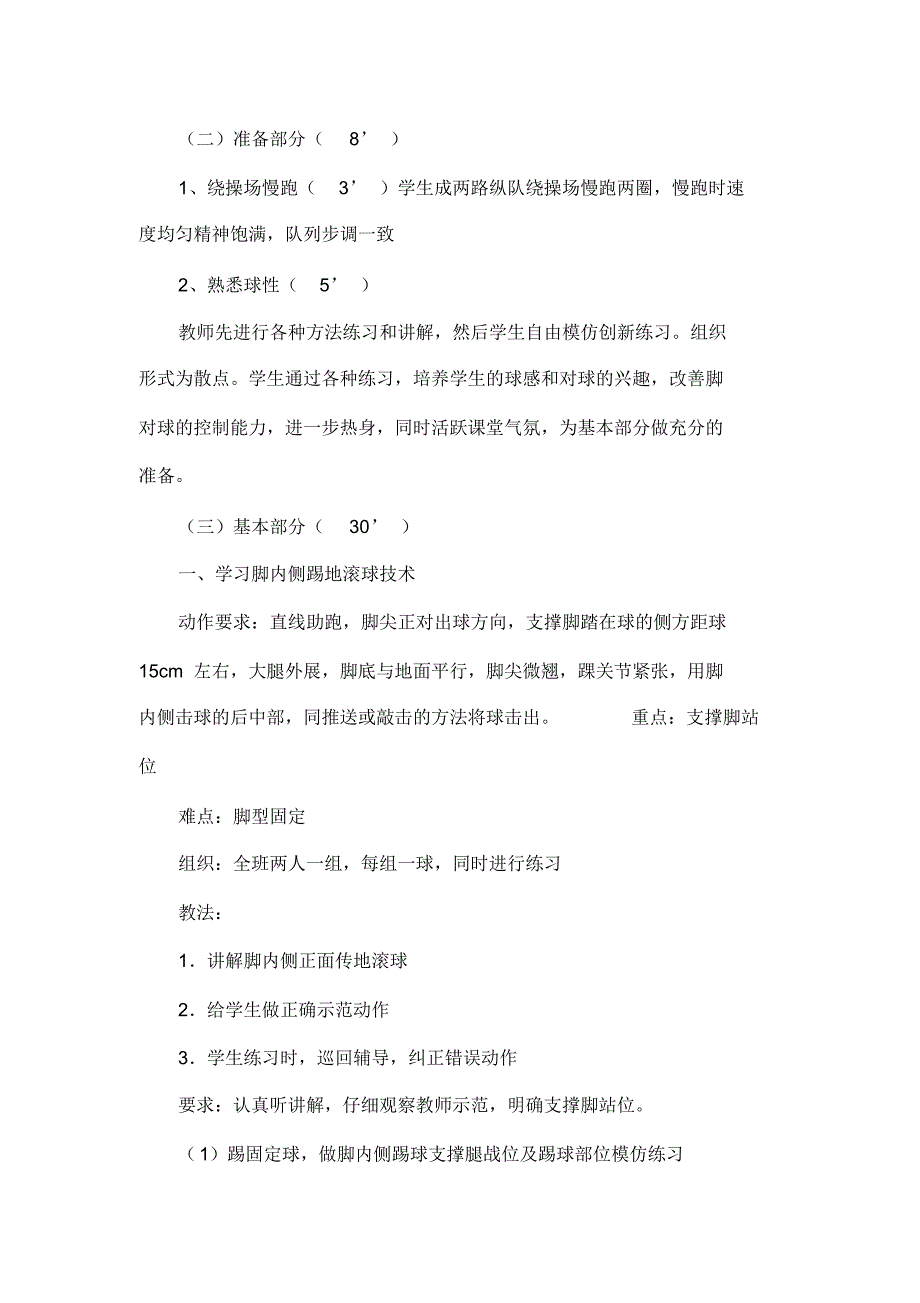 脚背内侧踢球足球课教学设计_第2页