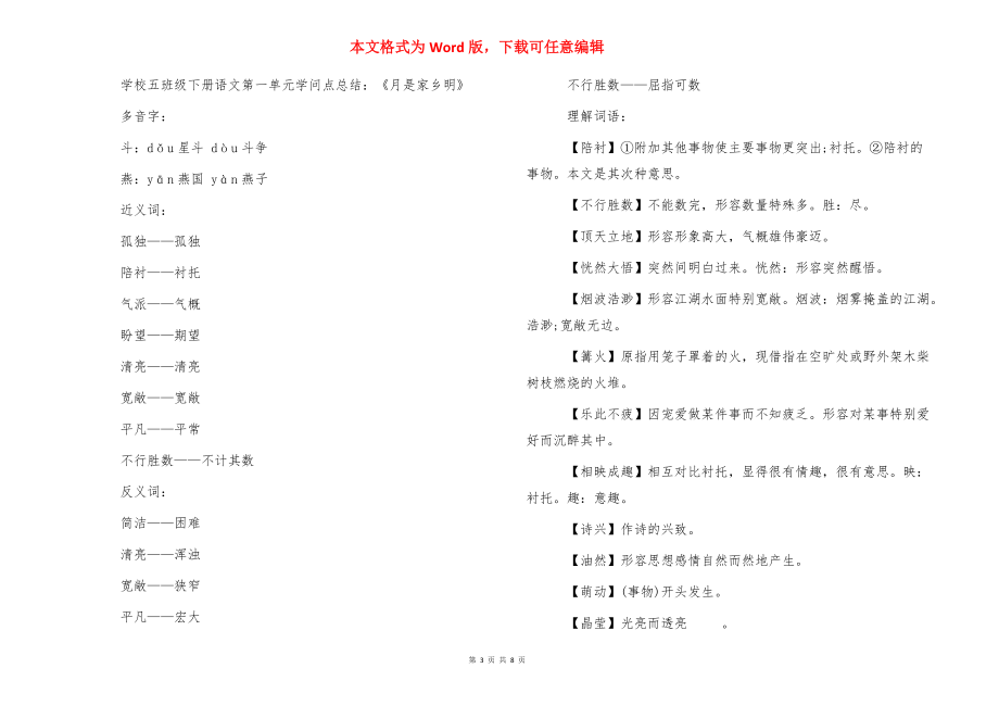 五班级语文的复习_第3页