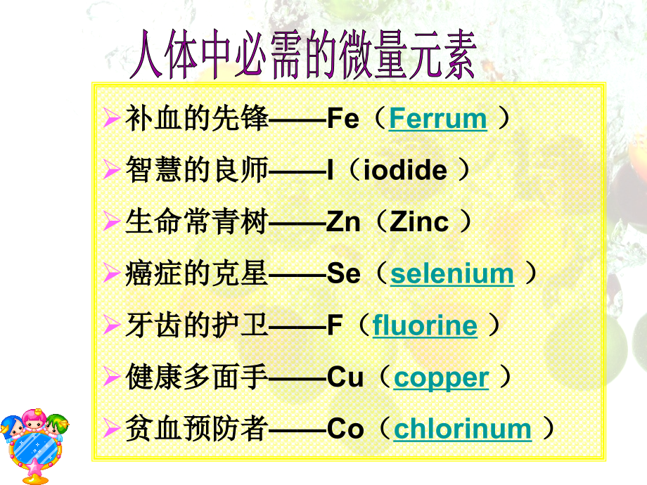 必需微量元素B上课讲义_第3页