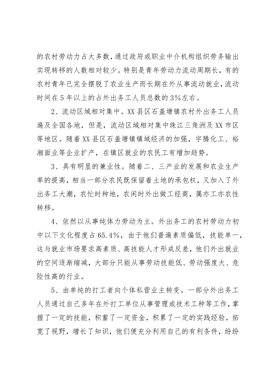 关于农村劳动力调研报告 (4)_第2页