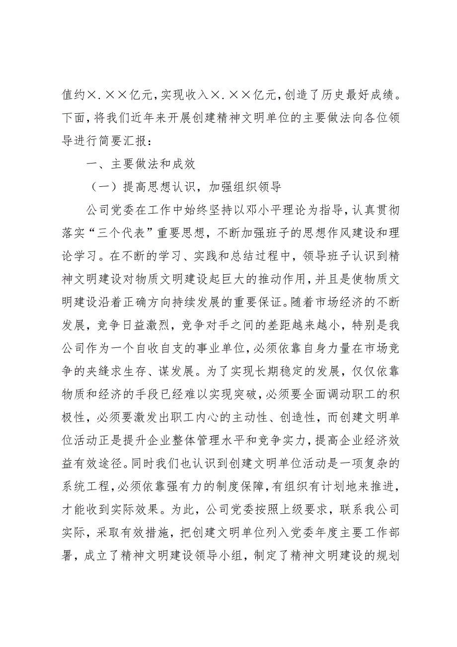 公司作风建设的汇报材料_第2页