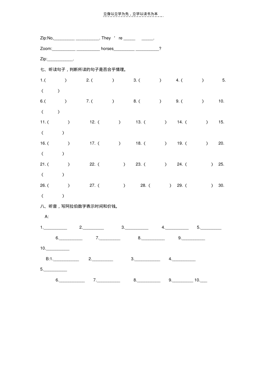 小学四年级英语下册词汇复习题_第4页