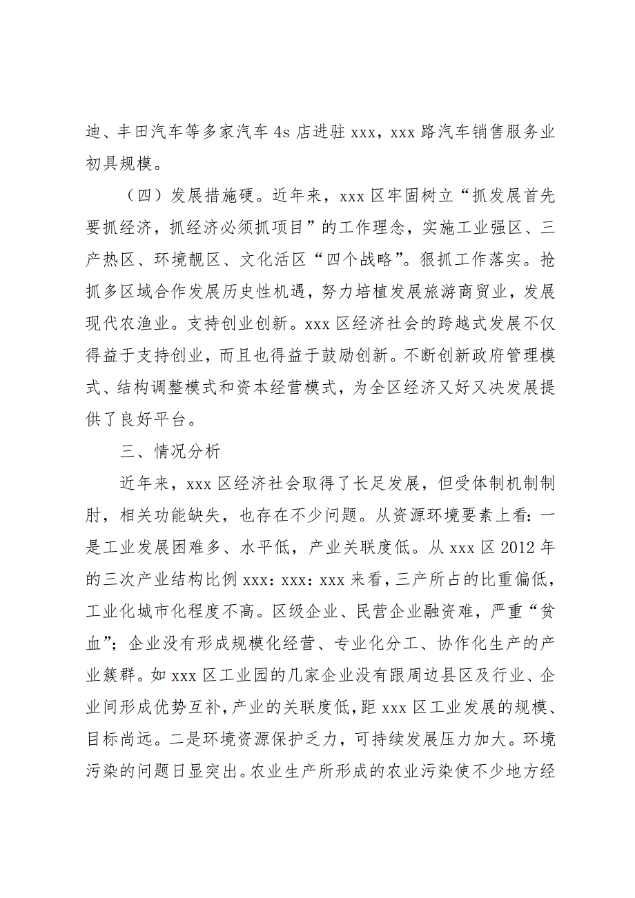 关于自由贸易区建设专题调研报告_第3页