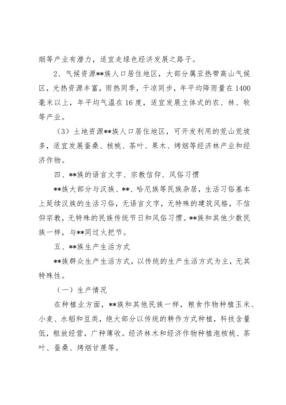 关于自治县脱贫发展问题的调研报告 (2)_第2页