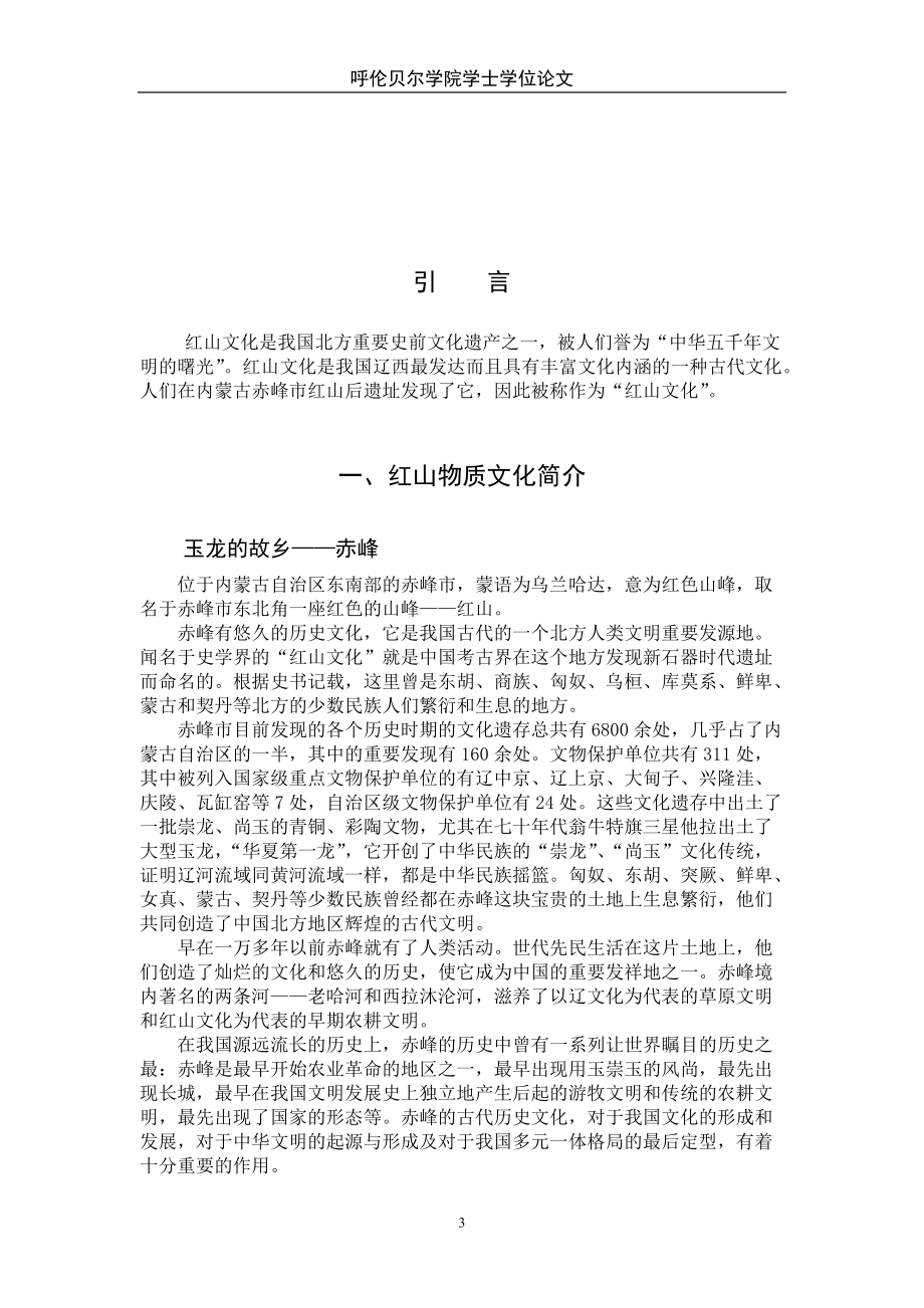 中国古代玉文化——红山玉龙文化 (2)_第3页
