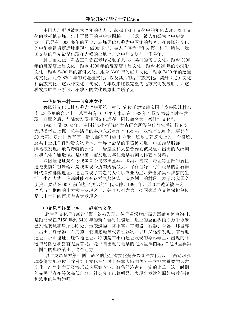 中国古代玉文化——红山玉龙文化 (2)_第4页