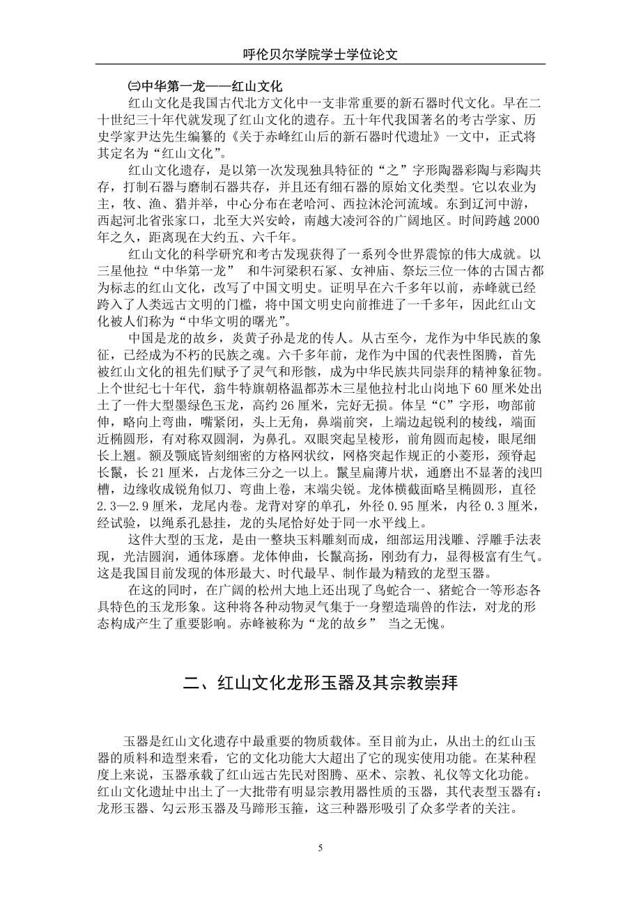 中国古代玉文化——红山玉龙文化 (2)_第5页