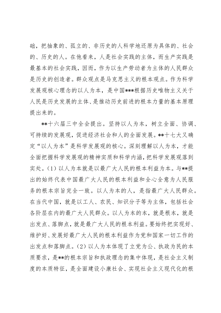 以人为本积极分子思想汇报 (5)_第2页