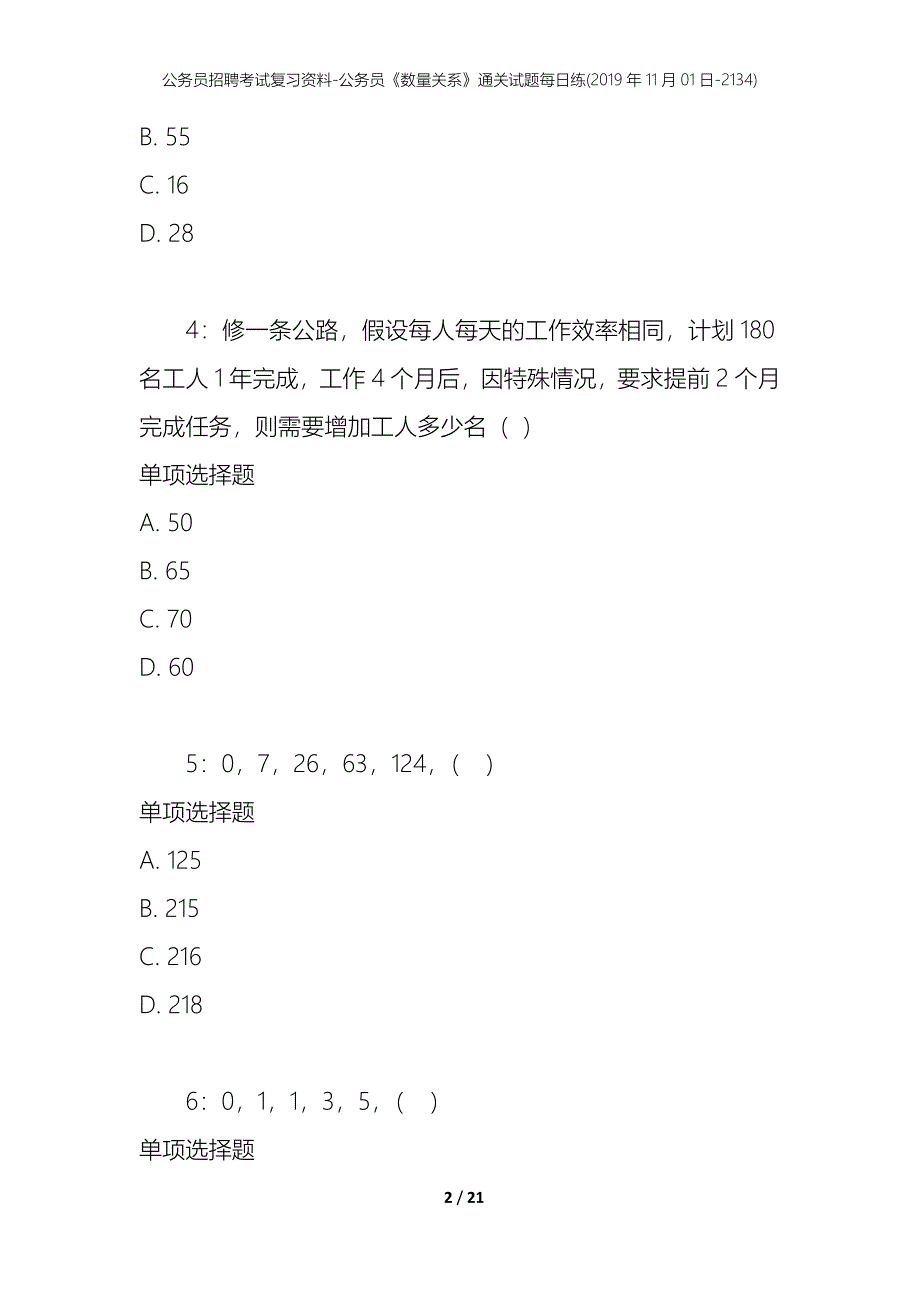 公务员招聘考试复习资料-公务员《数量关系》通关试题每日练(2019年11月01日-2134)_第2页