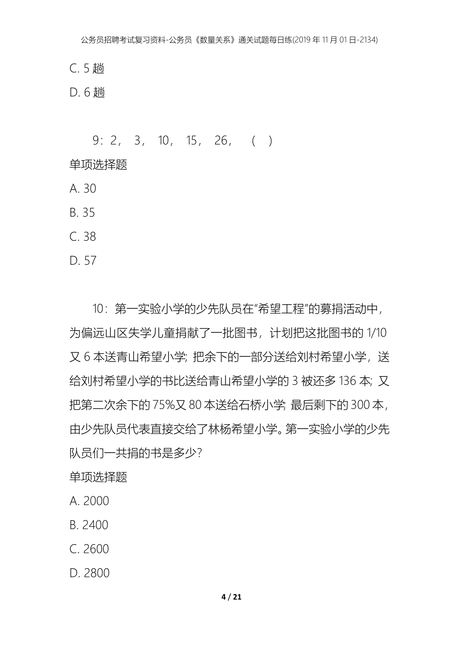 公务员招聘考试复习资料-公务员《数量关系》通关试题每日练(2019年11月01日-2134)_第4页