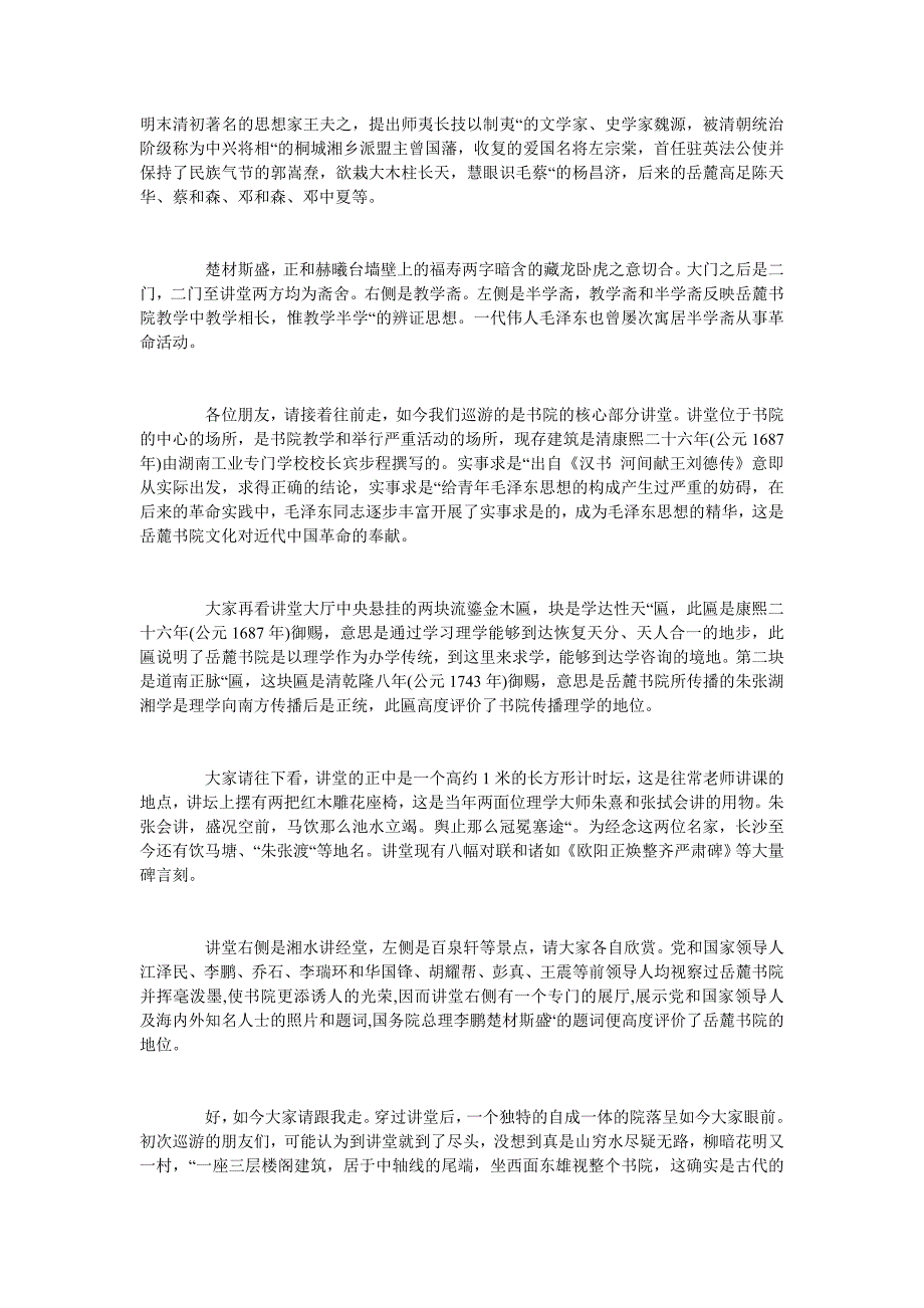 湖南导游词岳麓书院介绍五篇精选_第4页