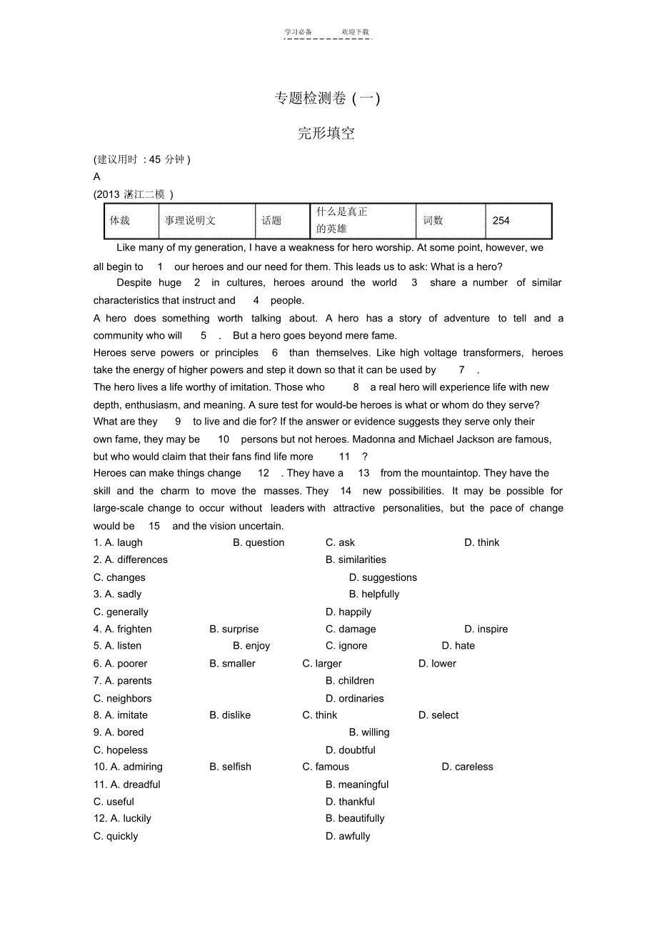 广东省高考英语-专题检测卷(一)-完形填空_第1页