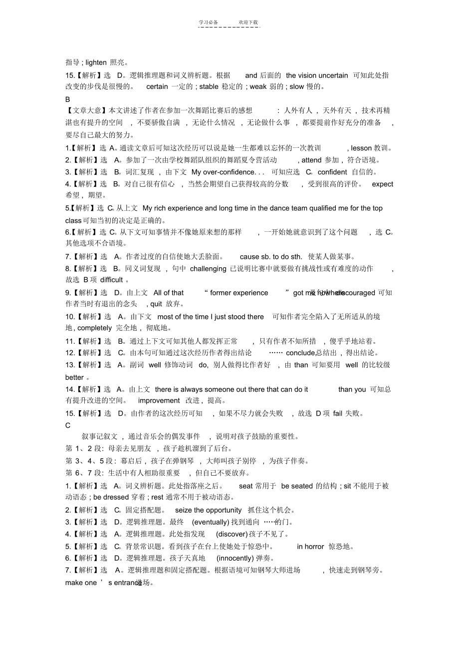 广东省高考英语-专题检测卷(一)-完形填空_第5页