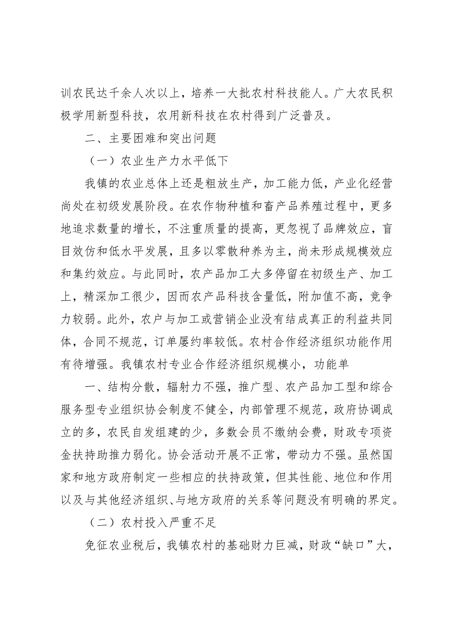 关于深人推进社会主义新农村建设调研报告 (4)_第3页