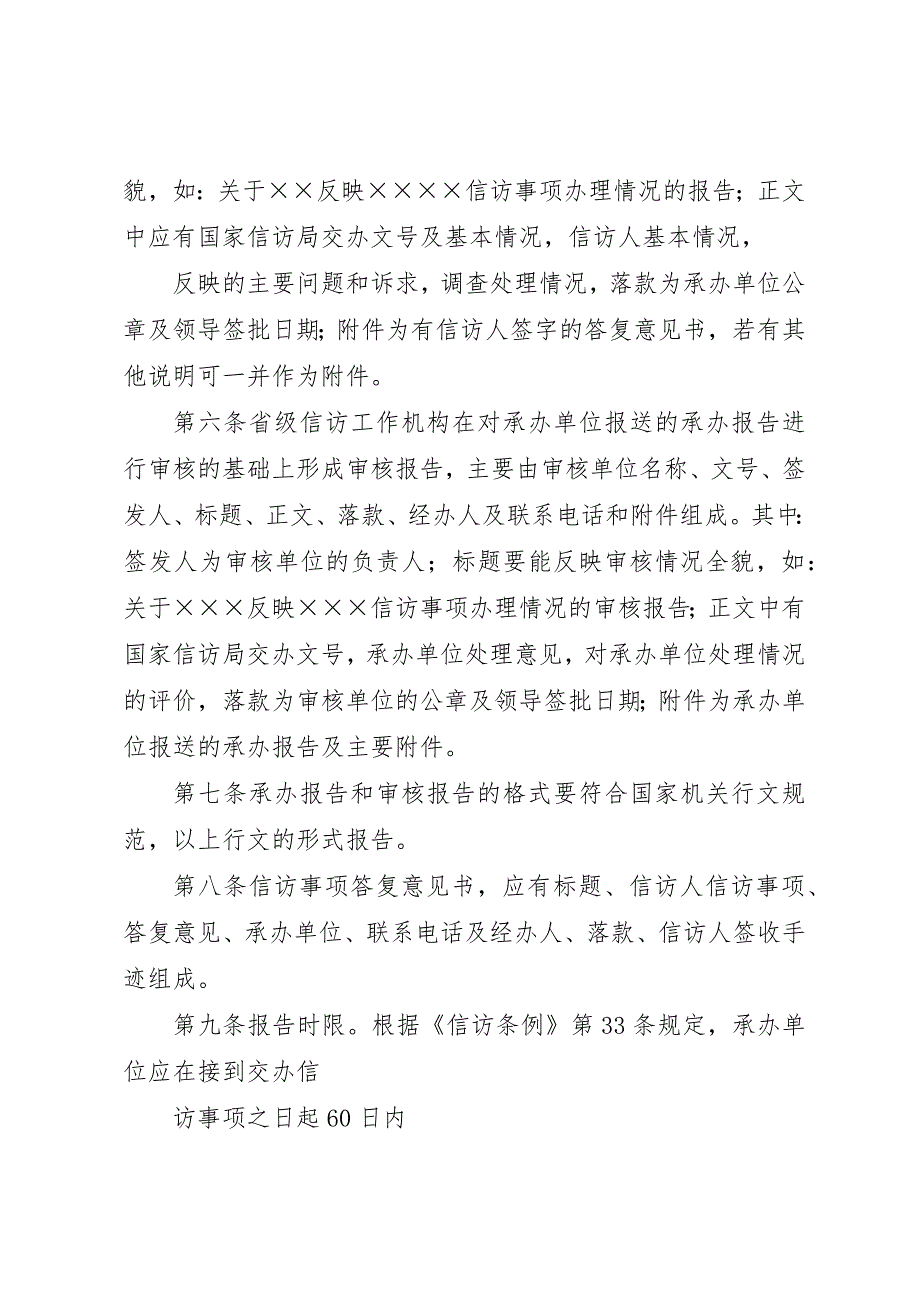 信访事项办理情况报告标准格式 (2)_第2页