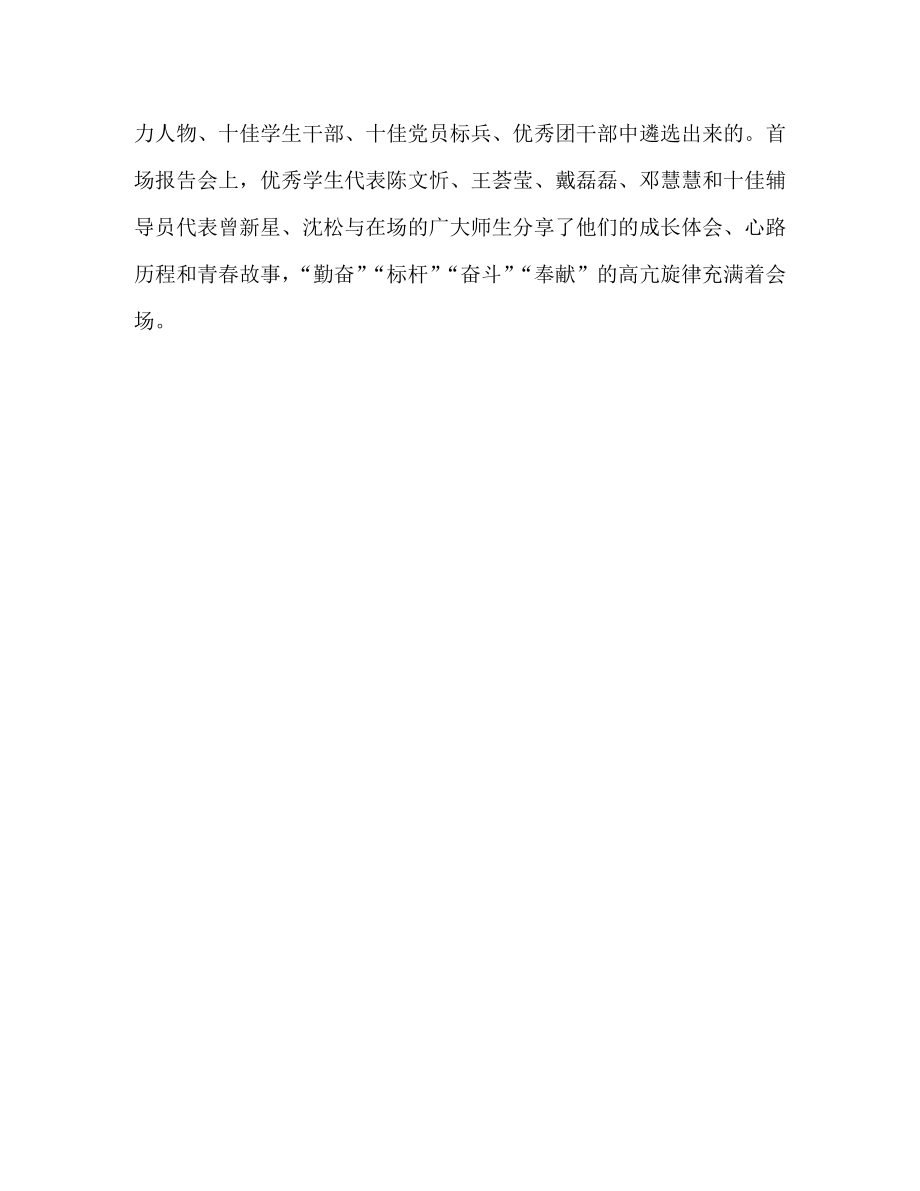 南昌大学举办“星火引航,青春开讲”报告会_第2页
