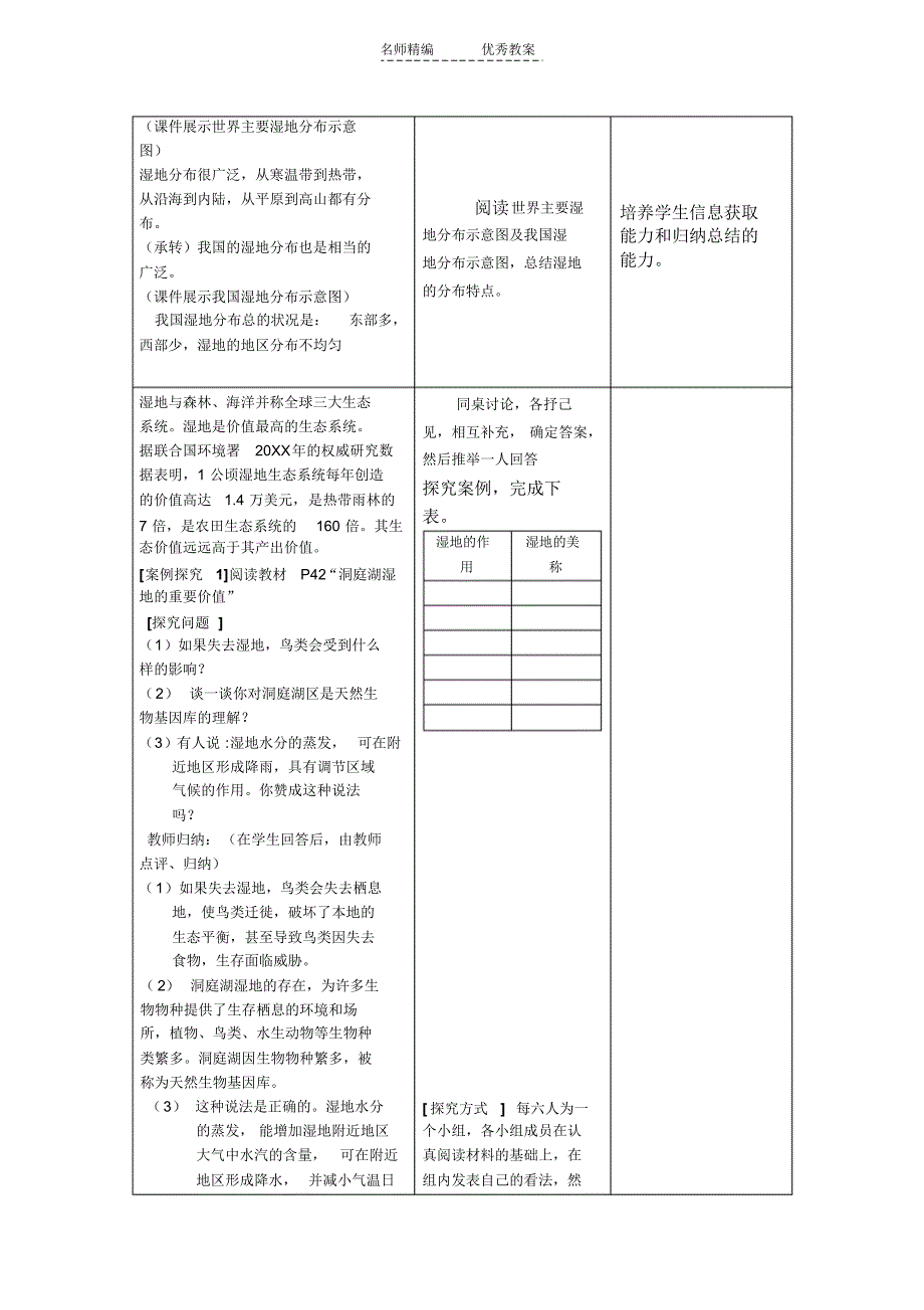 教学设计模板doc_第3页