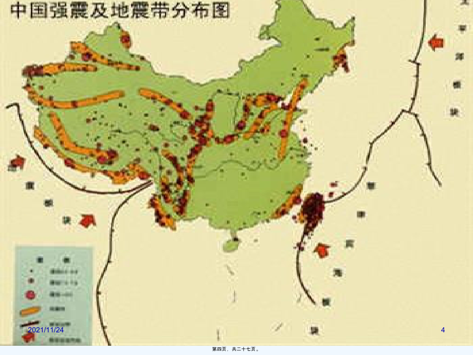 《汶川地震案例讨论》PPT课件_第4页