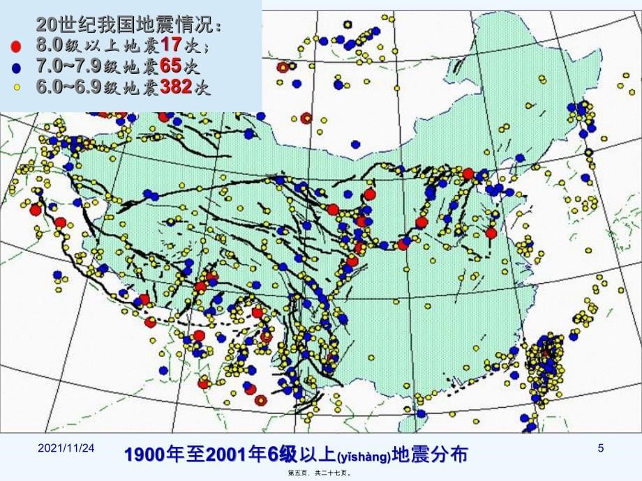 《汶川地震案例讨论》PPT课件_第5页