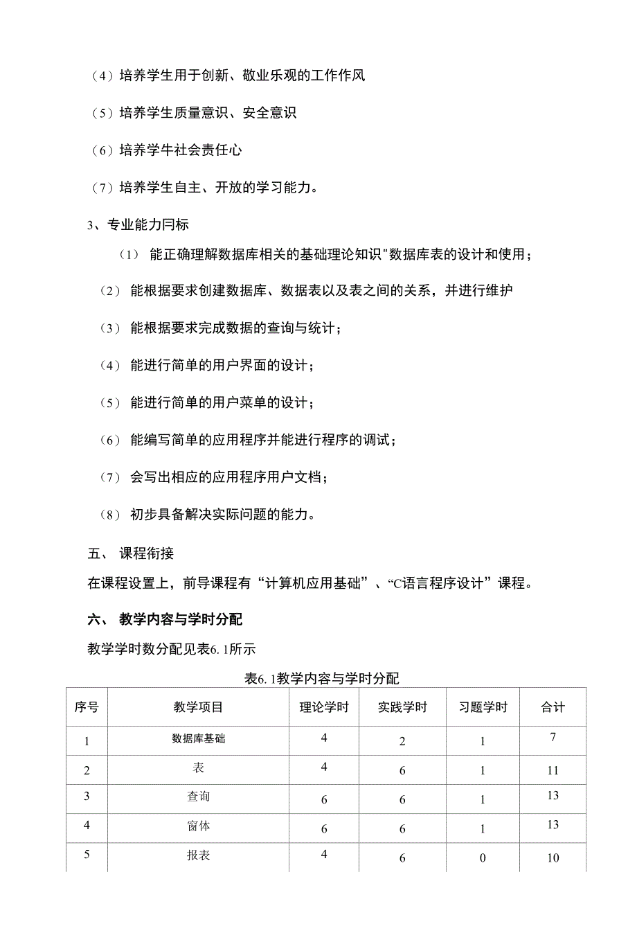 《计算机等级二级ACCESS》课程标准_第4页