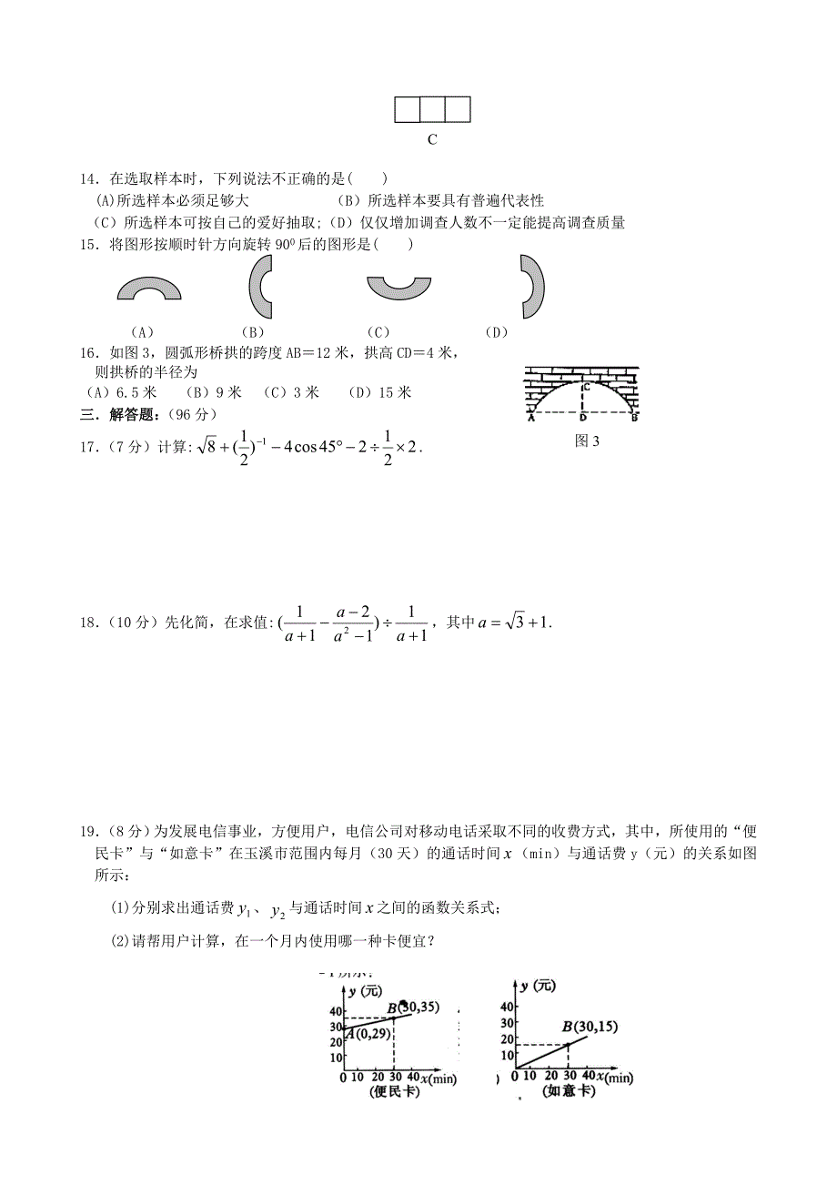2005年河南鹤壁中考数学真题及答案_第2页