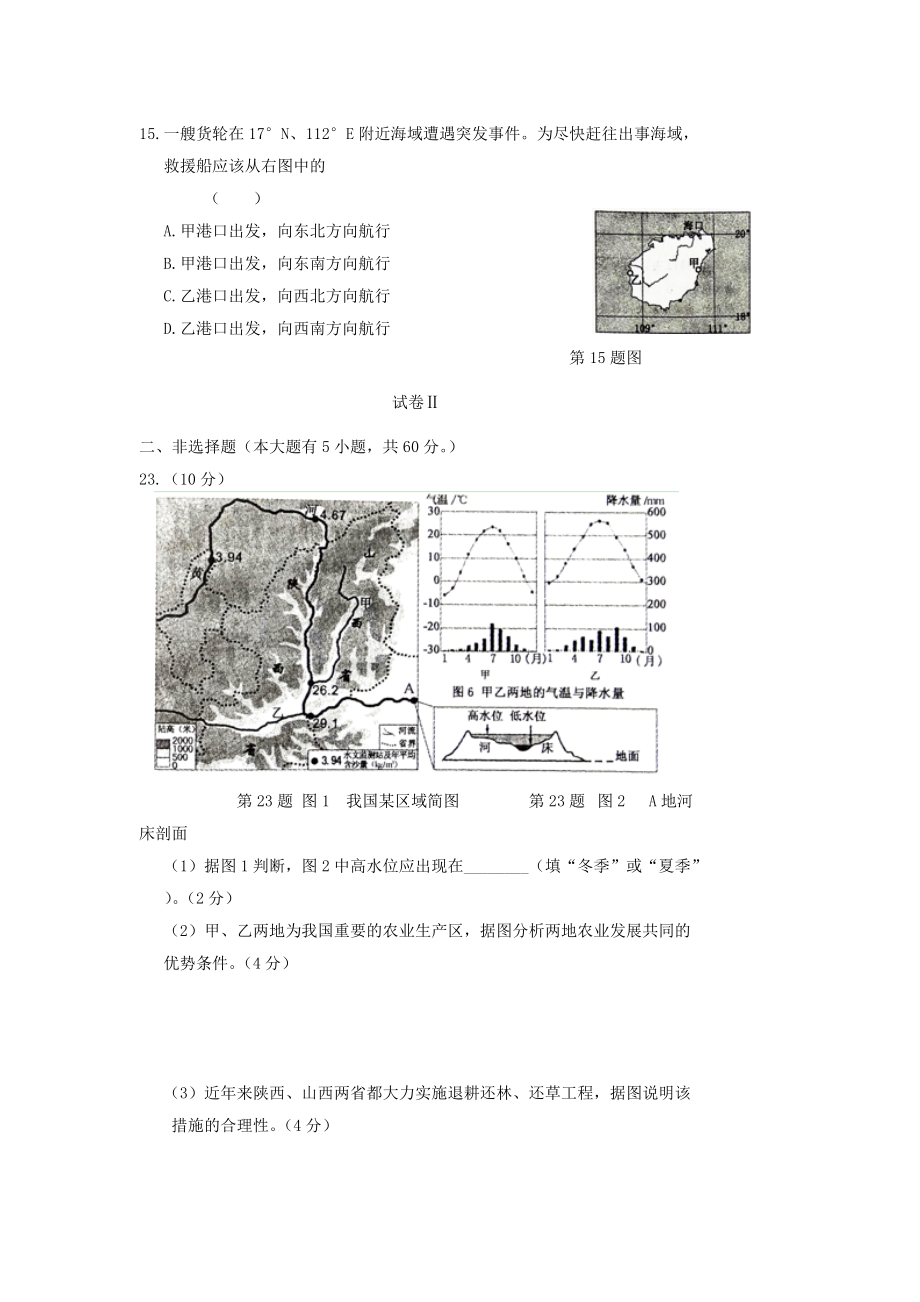 2017浙江省温州市中考地理真题及答案_第2页