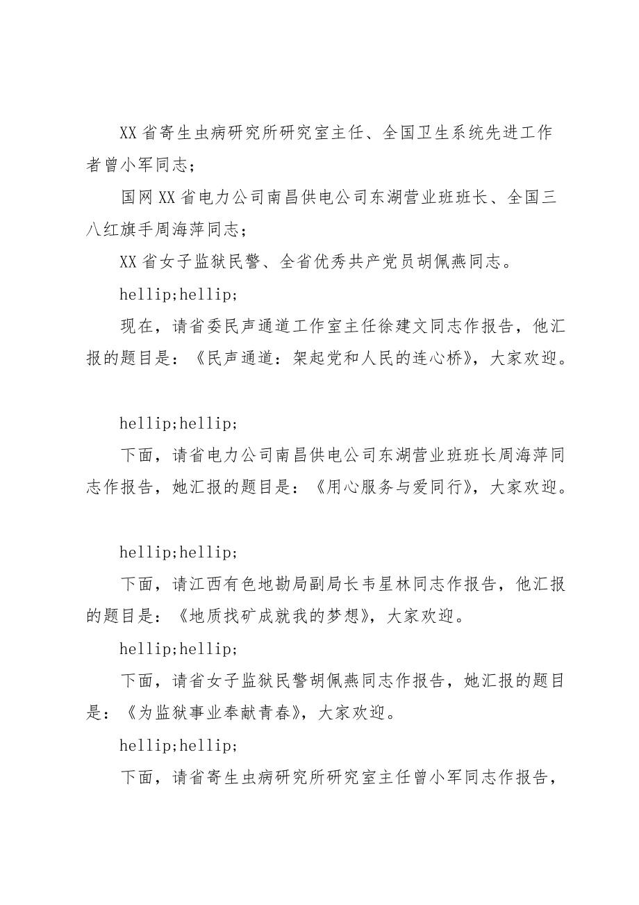 在为民务实清廉先进典型事迹报告会上的主持词 (2)_第2页