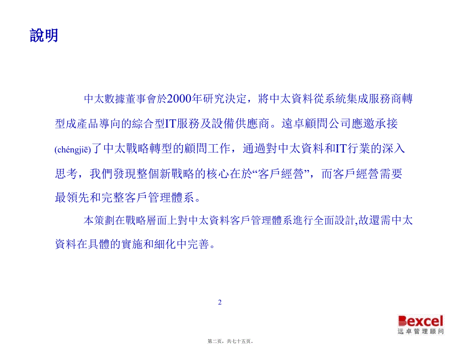 《客户经营战略》PPT课件_第2页