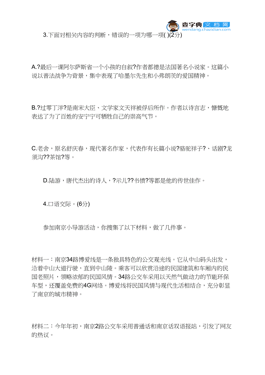 2021年新初中七年级语文上册暑假作业_第2页