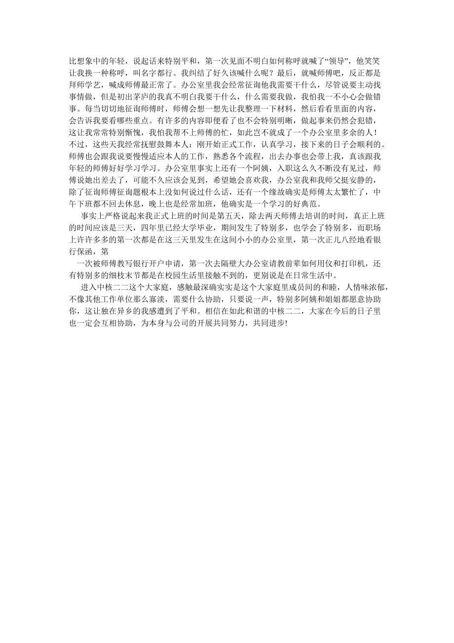 电子厂办公室入职学习感想精选_第5页