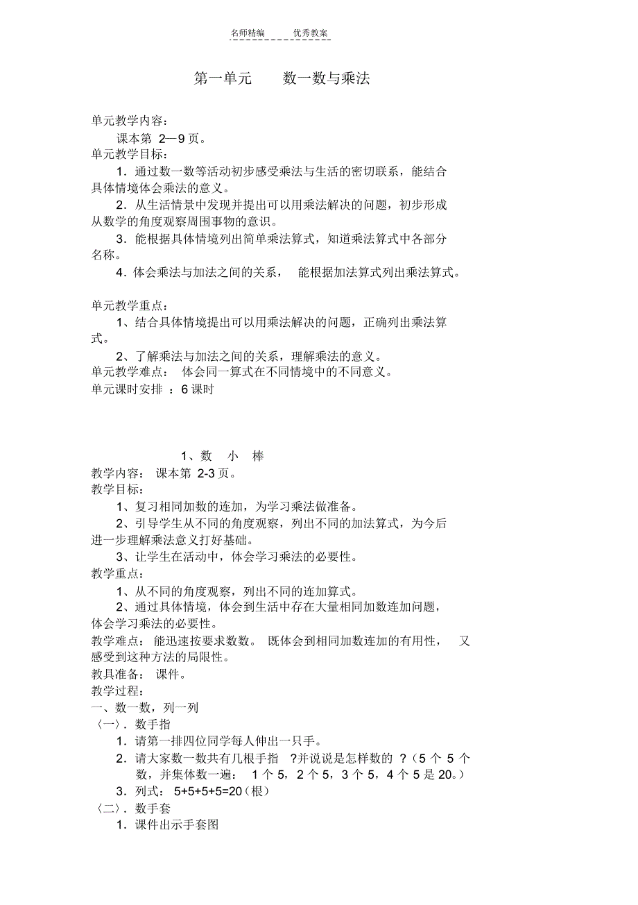 小学数学北师大版第三册教案_第1页