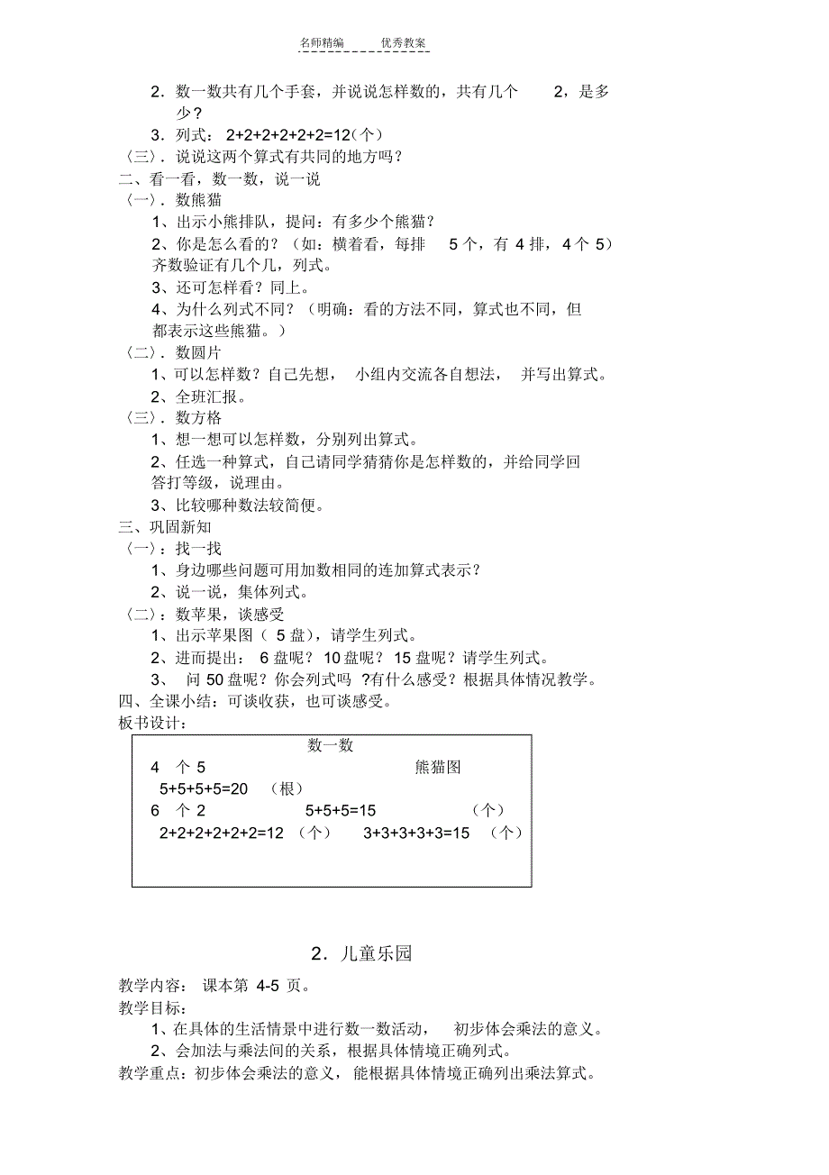 小学数学北师大版第三册教案_第2页