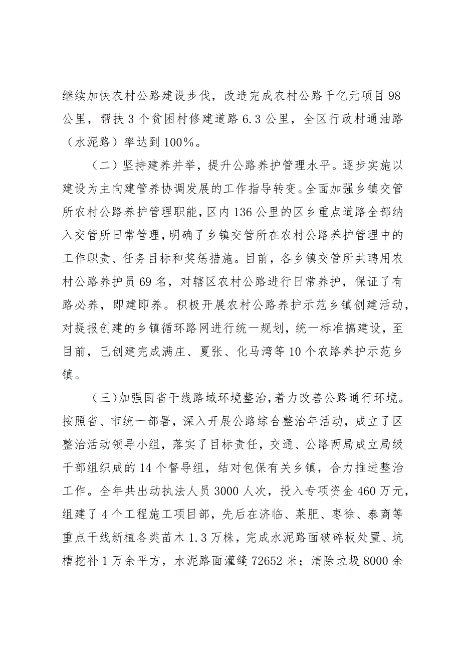 全区交通公路建设基本情况汇报_第2页