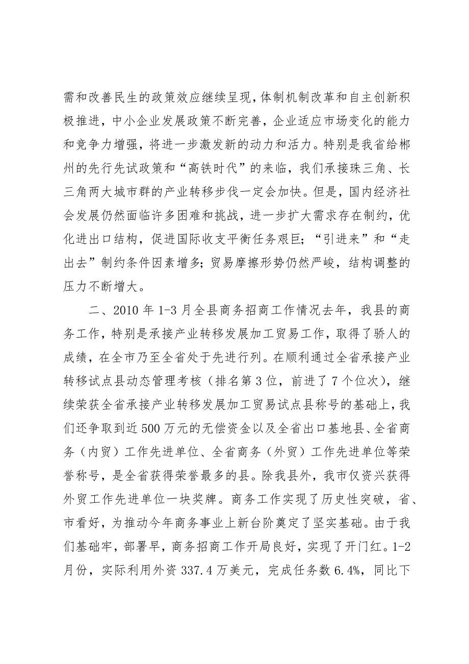 关于招商引资承接产业转移工作情况汇报_第2页