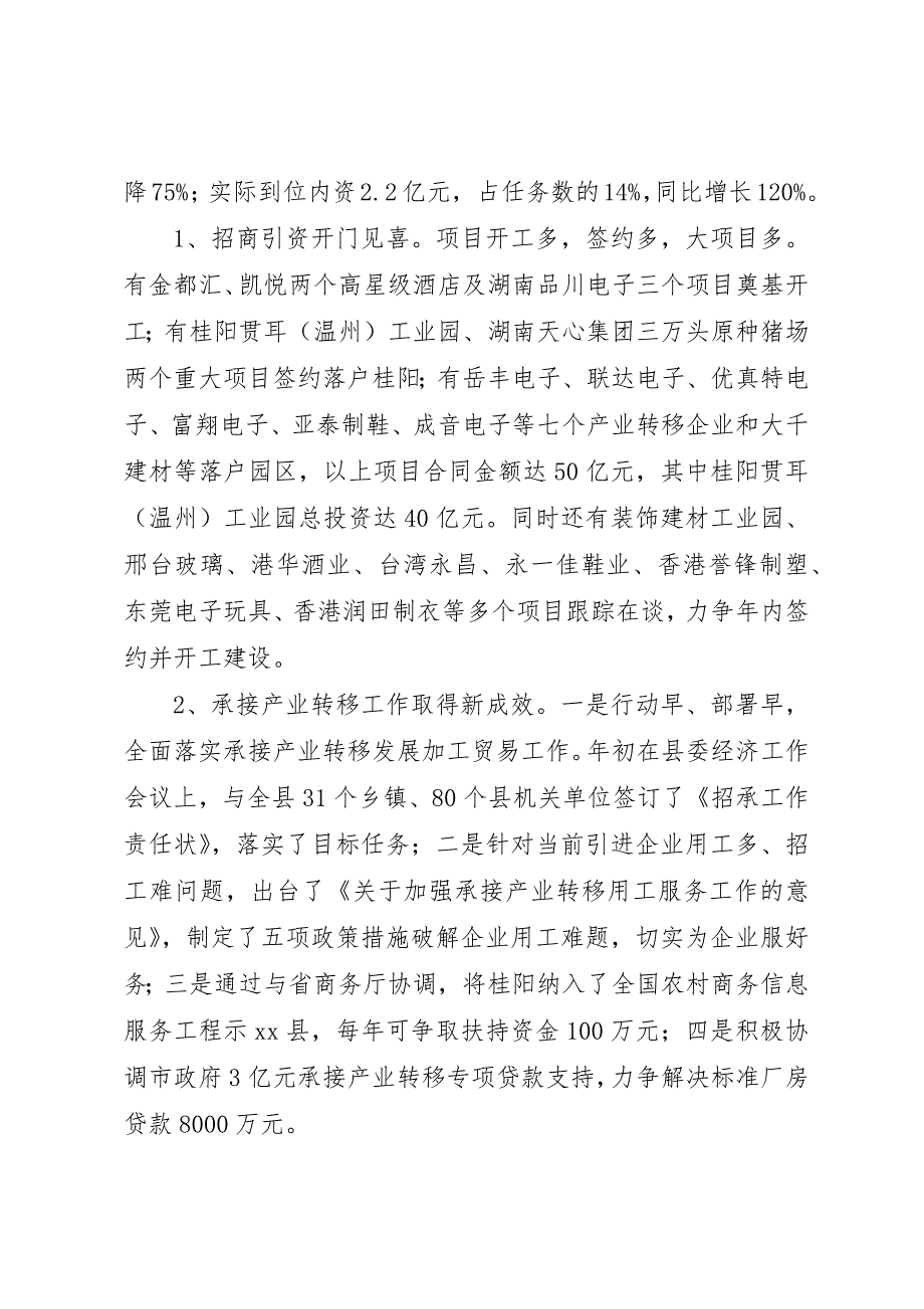 关于招商引资承接产业转移工作情况汇报_第3页