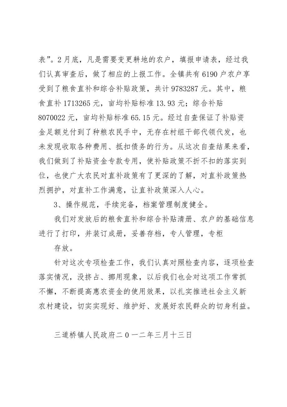 二道桥镇锦嵘养羊场环保项目报告_第2页