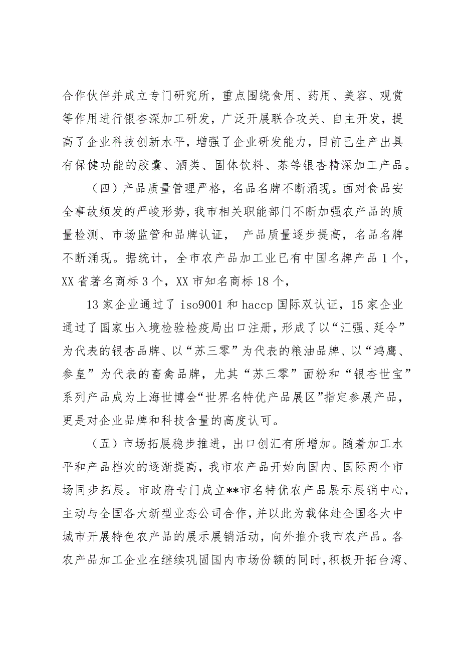 全面提升国资核心竞争力课题研究报告材料 (3)_第3页