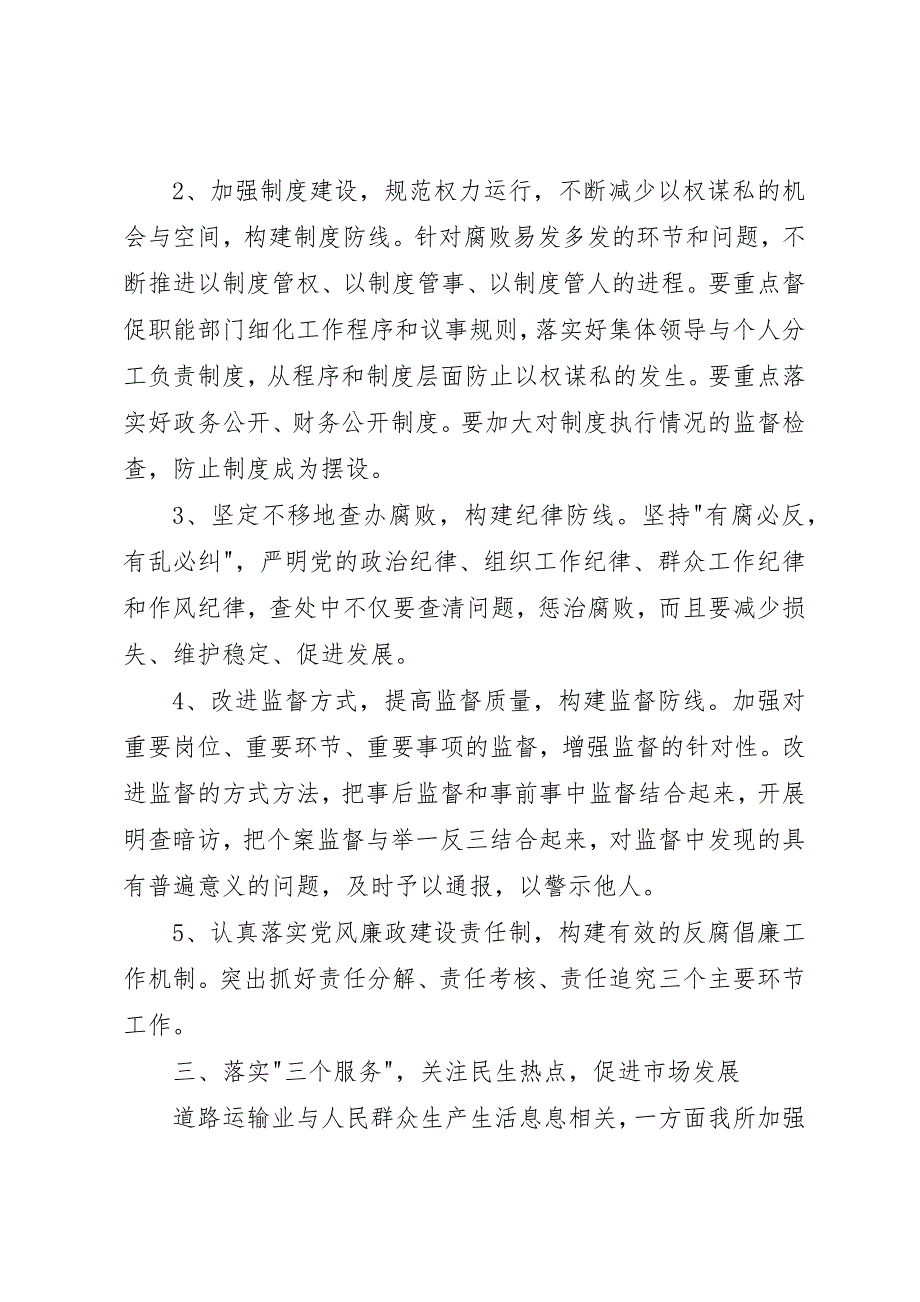 交通系统作风建设调研汇报材料_第3页