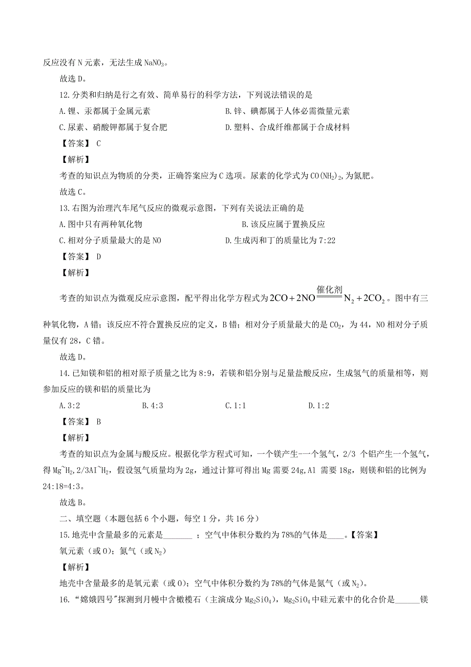 2020年河南郑州中考化学试题及答案_第4页