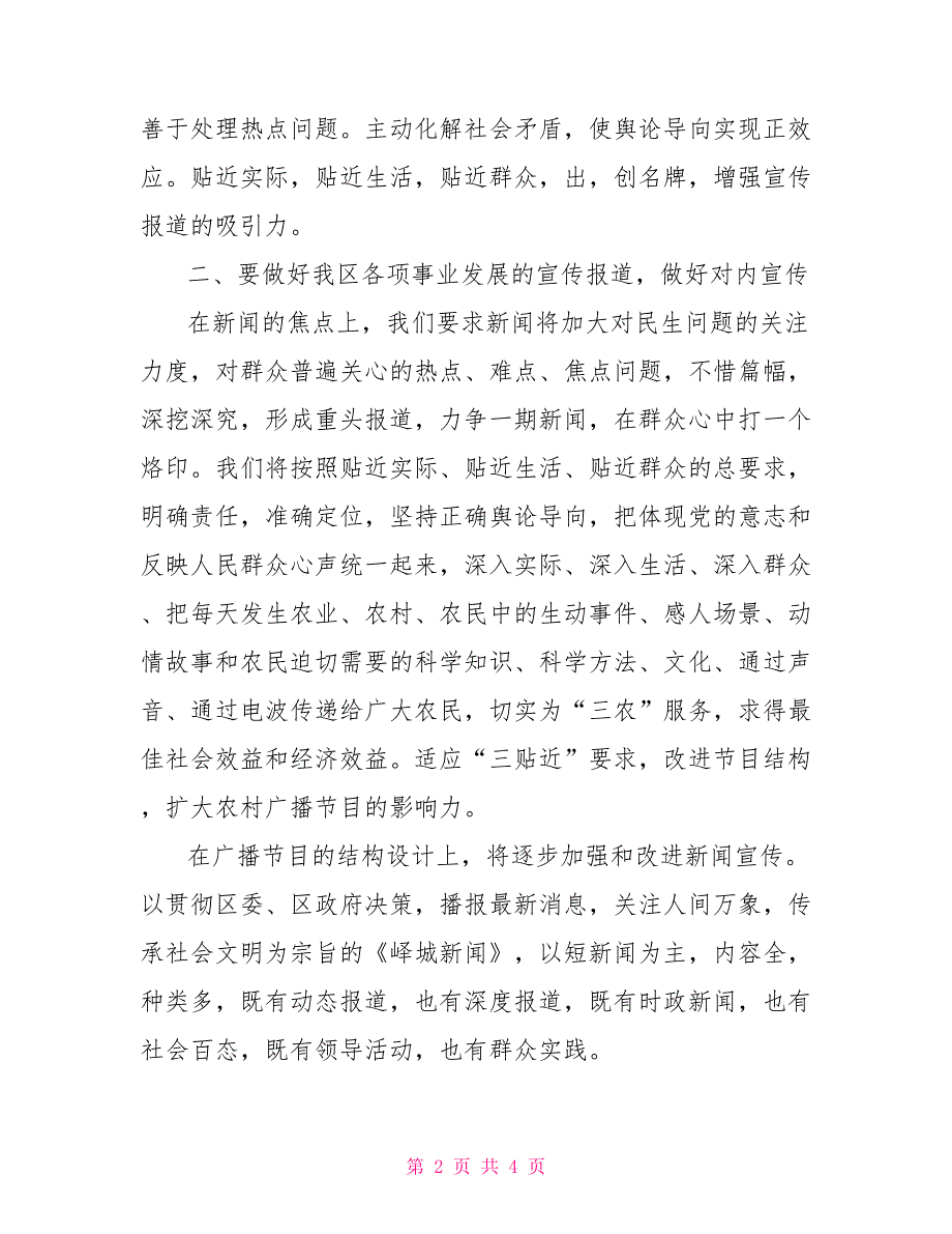 2022年下半年电台台长工作计划范文_第2页