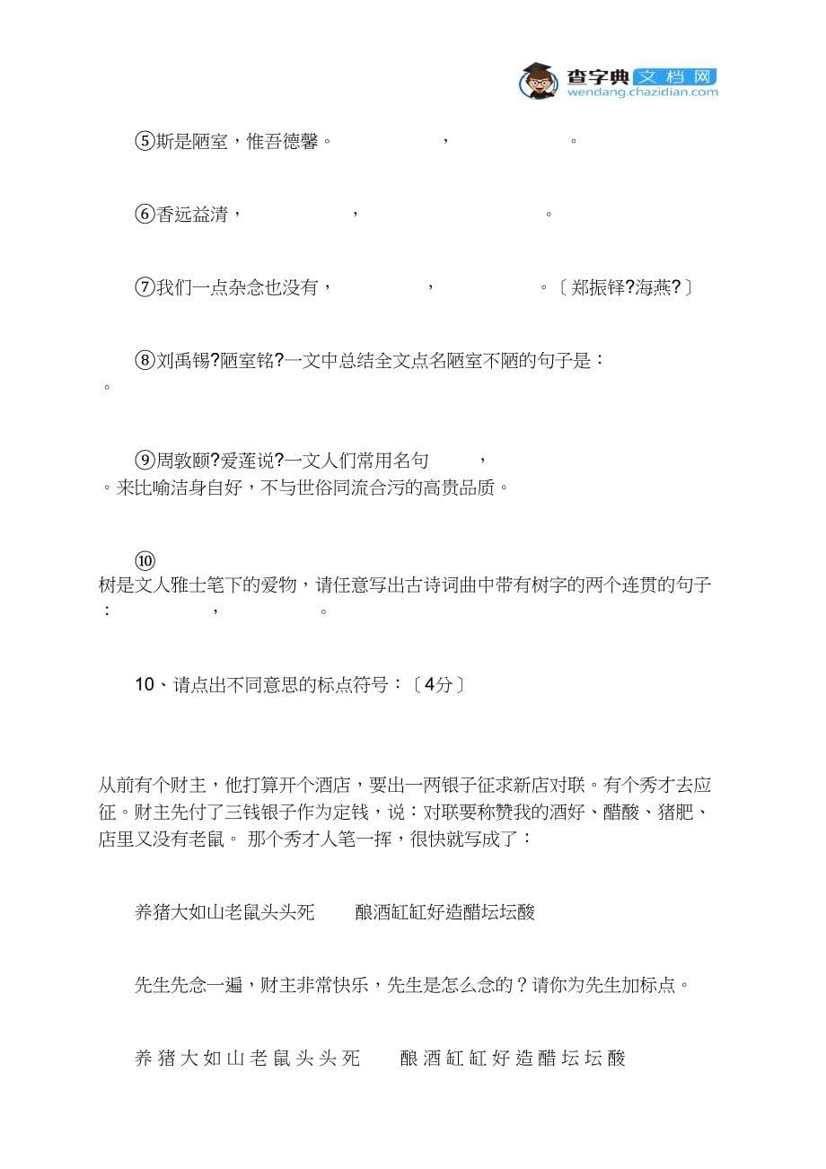 2021年全国各地七年级语文下册第一次月考试题及答案汇总_第5页