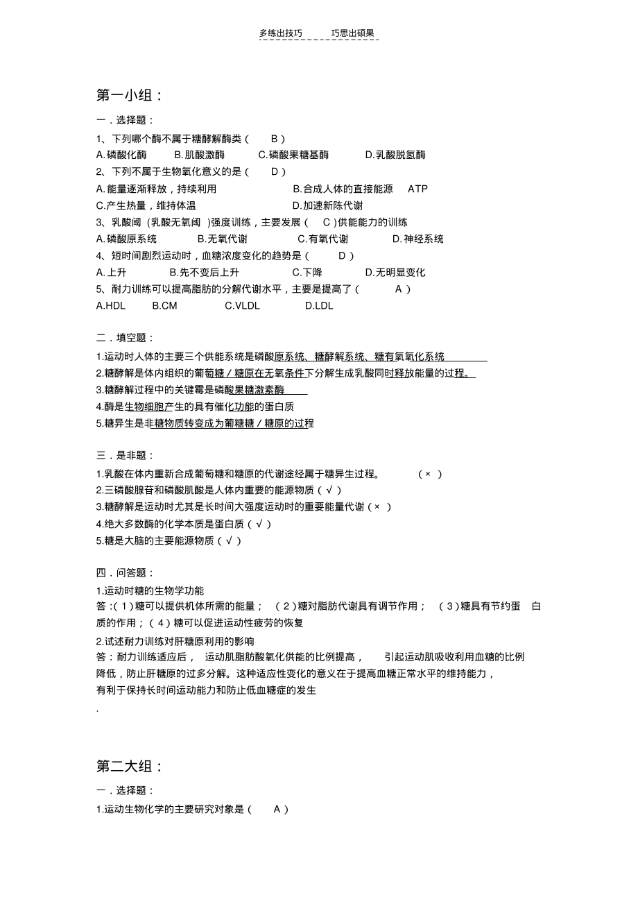 运动生物化学测试题_第1页