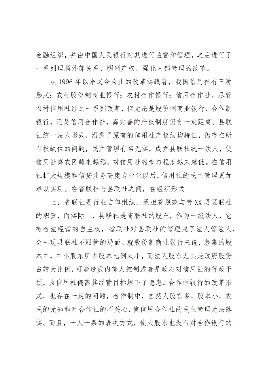 信用社服务三农工作汇报 (3)_第2页