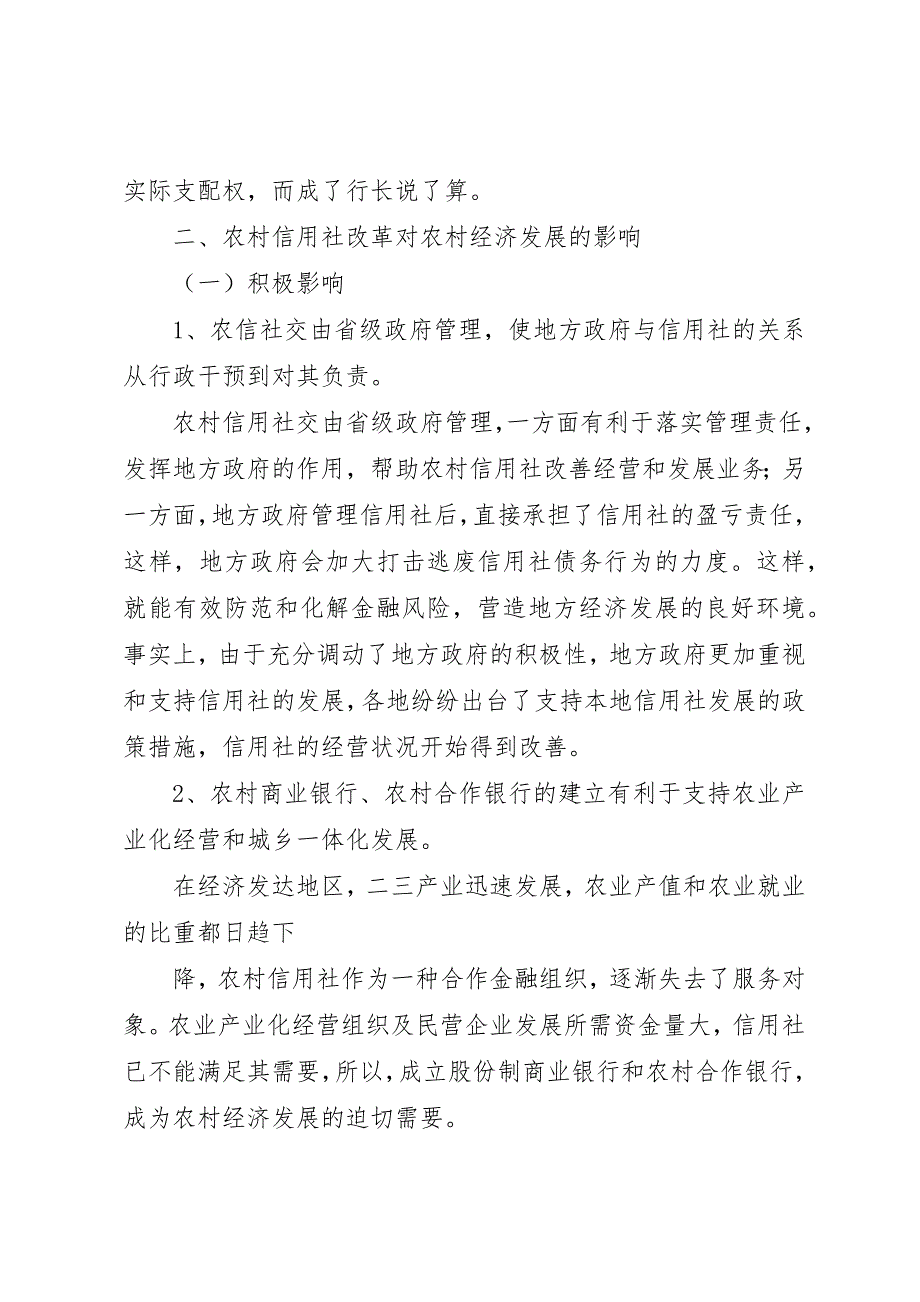 信用社服务三农工作汇报 (3)_第3页