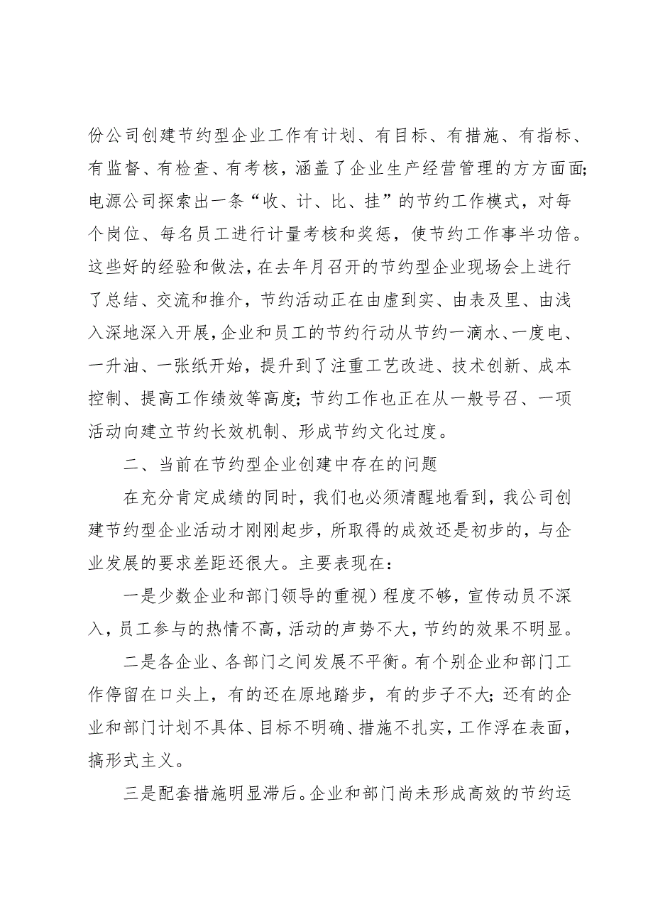 公司创建节约型企业工作报告_第3页